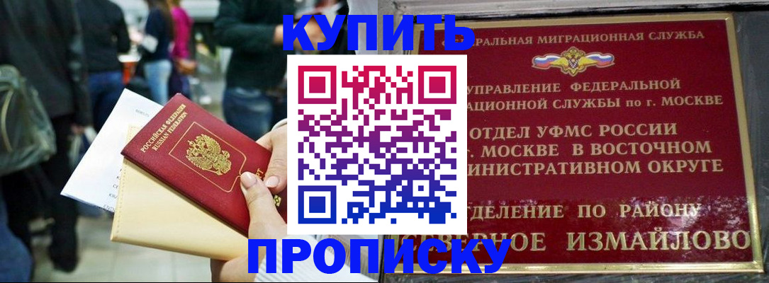временная прописка в Саянске